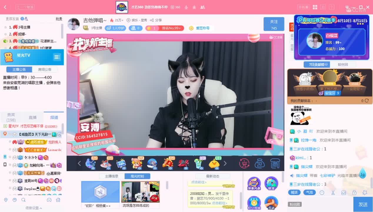《花样新主播》8.10