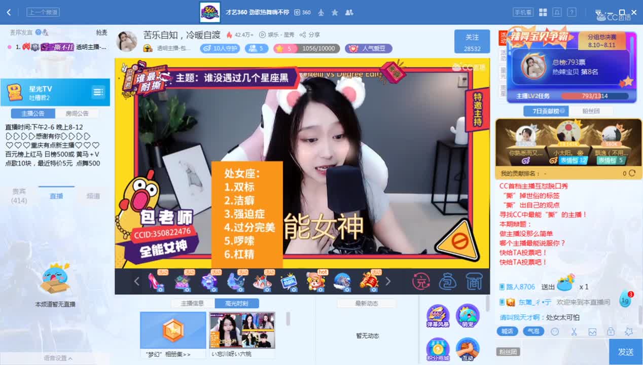 《吐槽君》8.10
