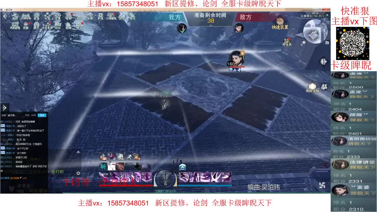 新区卡级全职业论剑，蹲160全托 第1段