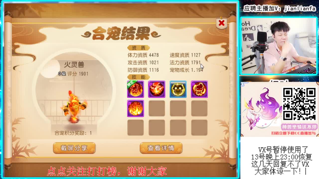 全能主播，接一切资源 第2段
