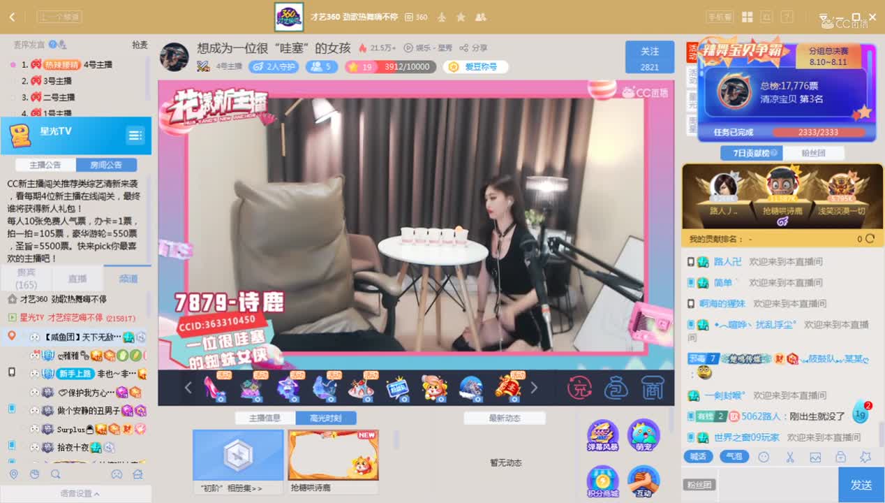 《花样新主播》8.11