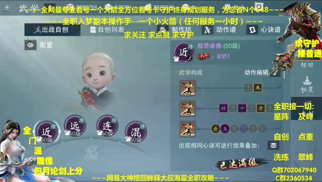 全网最专业看号规划养成~全职及峰~癫疯论剑 第2段