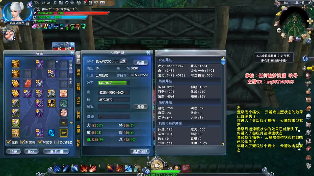 8V8 排位赛 第2段