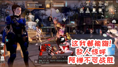 九死一生!神仙操作!敌方直接傻眼惊呼阿禅不可战胜!明日之后 静观思禅