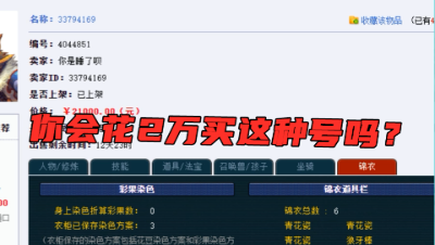 梦幻西游：玩家要花2万买159无底洞，老王一顿分析总结了4个字！