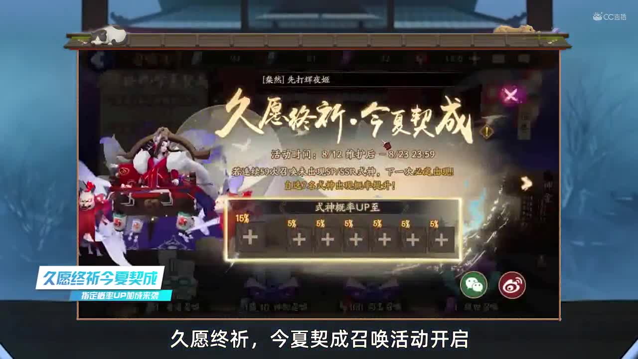 久愿终祈自选概率UP，夏日花火祭活动上线（20200812体服维护解读）