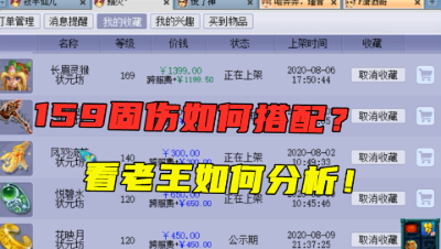 梦幻西游：老王给159固伤分析装备搭配，普通玩家真用不起140级！