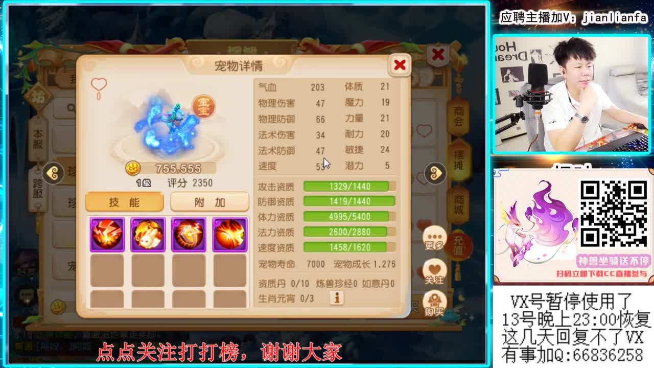 全能主播，接一切资源 第1段
