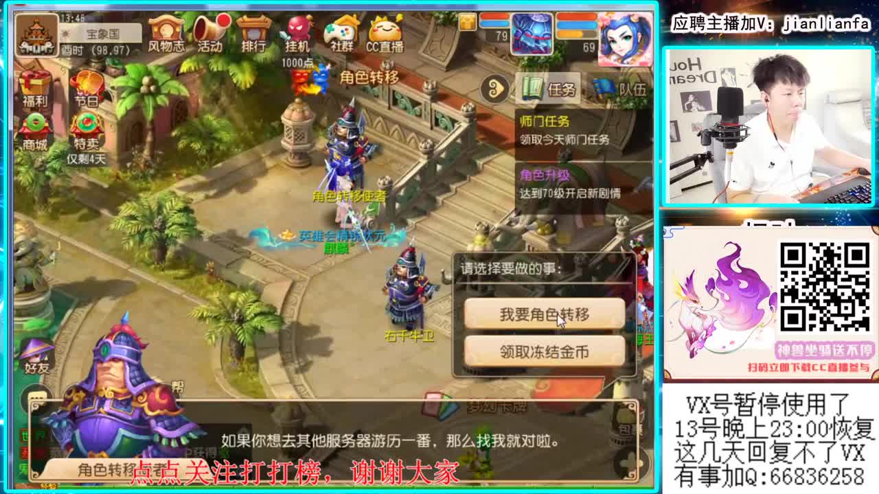 全能主播，接一切资源 第2段