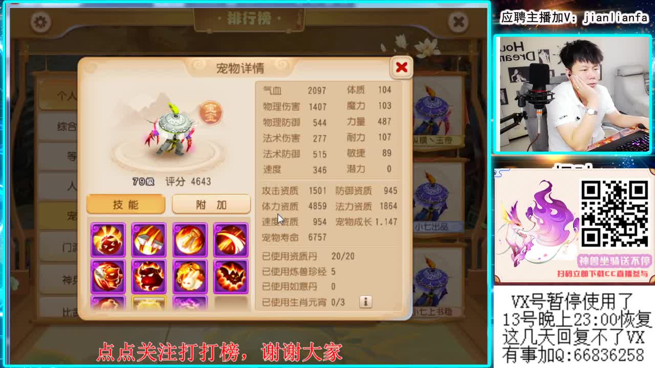 全能主播，接一切资源 第3段