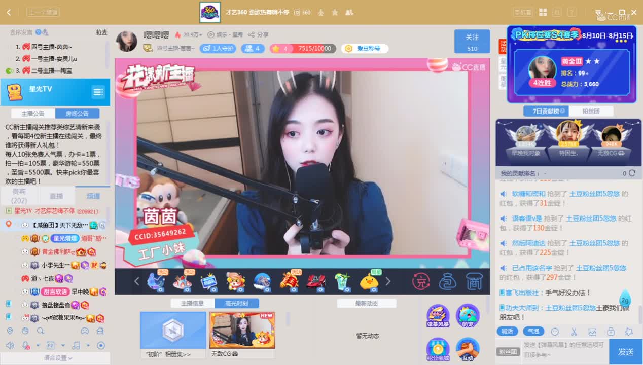 《花样新主播》8.12
