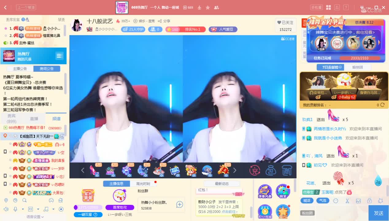 《夏日辣舞》8.12