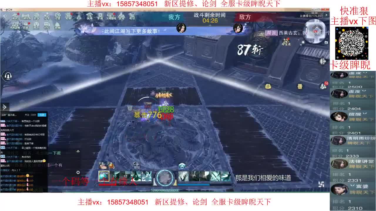 新区卡级全职业论剑，蹲160全托 第2段