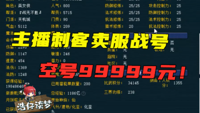 梦幻西游：又一服战玩家卖号，空号99999元，入手就能体验服战的感觉？