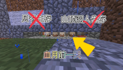 我的世界酷凡的奇妙贝爷生存之旅13：血夜前一天！