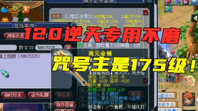 梦幻西游：120爆伤专用武器，竟还带永不磨损，老王祝福号主是175级！