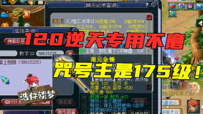 梦幻西游：玩家传音让老王看个武器，没想到竟是把极限伤害不磨！