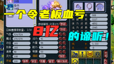 梦幻西游：为合这只谛听“老板血亏8亿”，老王最后冲刺，求解脱！