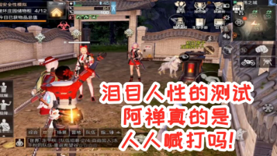 泪目人性的测试!阿禅真的是人人喊打吗!明日之后 静观思禅