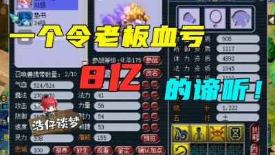梦幻西游：一只让老板血亏8亿的谛听，老王最后一次回炉，结局我乐了！