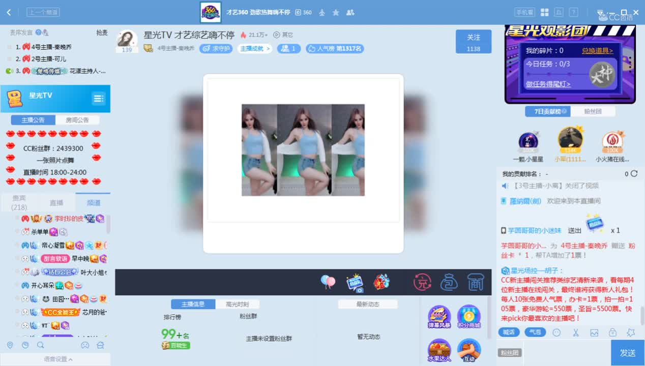 《花样新主播》8.13