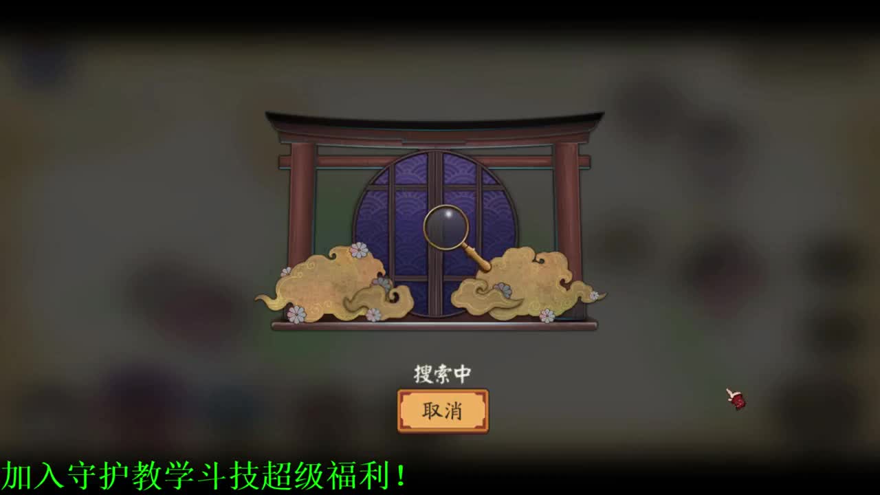 体服为崽而战第一啦！冲百鬼！接斗技教学 第2段