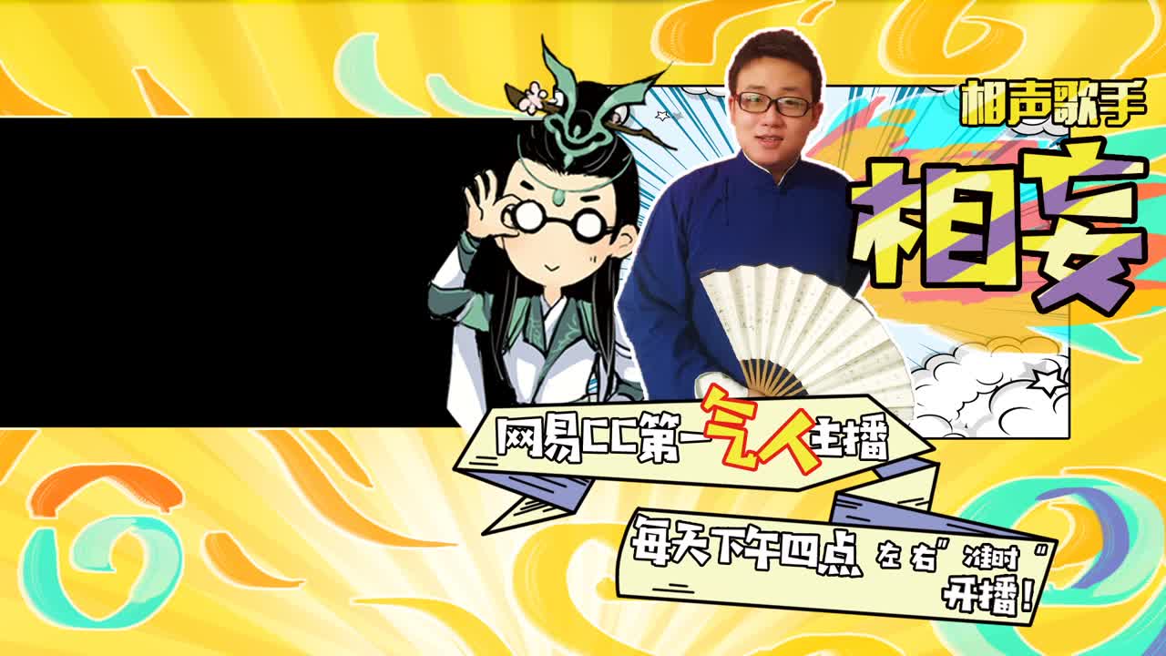 网易CC第一气人主播 第1段