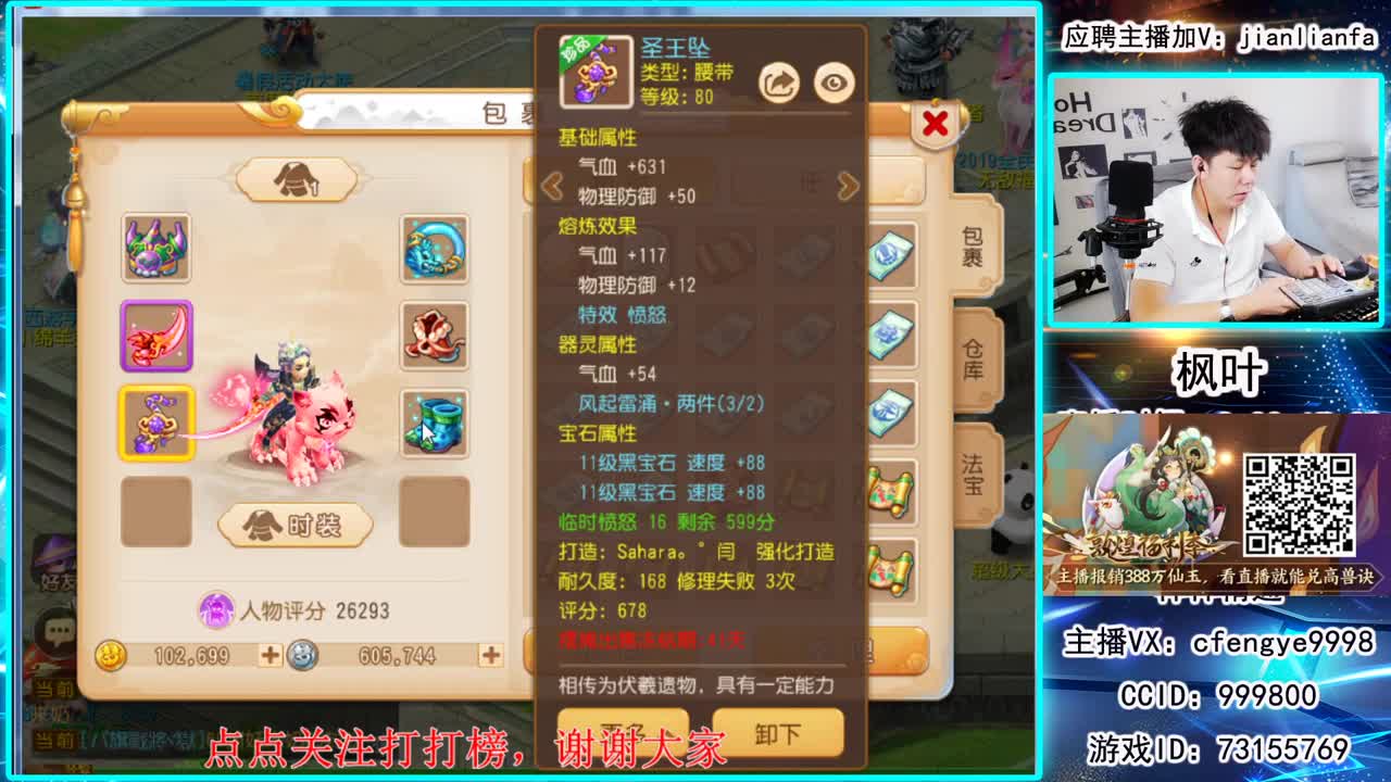 全能主播，接一切资源。 第2段