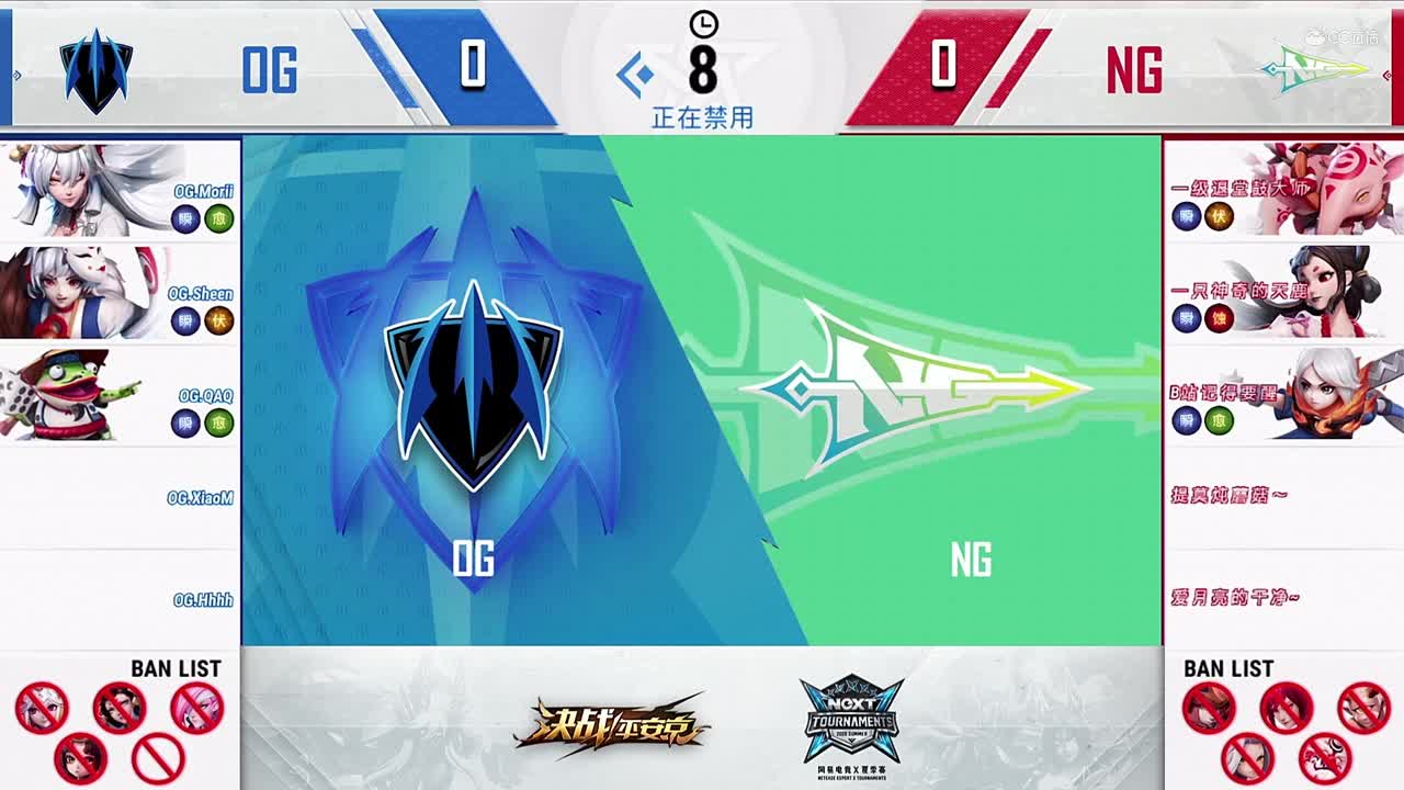 2020NeXT·夏季赛《决战！平安京》季中邀请赛 小组赛OG vs NG