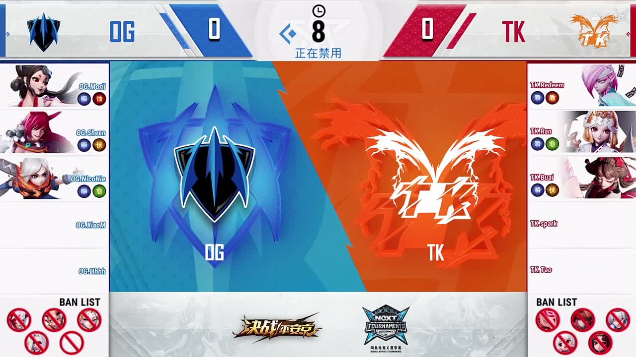 2020NeXT·夏季赛《决战！平安京》季中邀请赛 小组赛OG vs TK