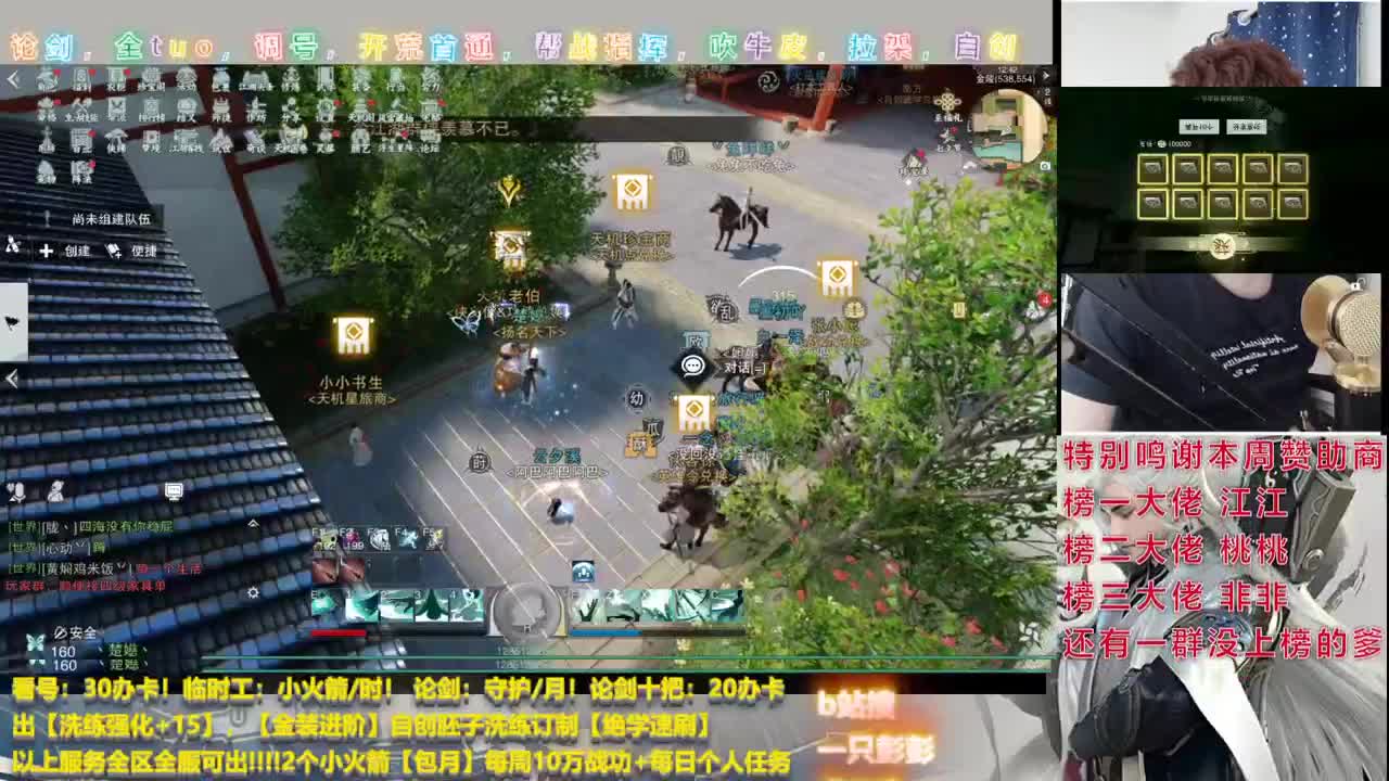 及锋入梦，副本开荒，看号调号，全托代管，论剑上分， 第2段