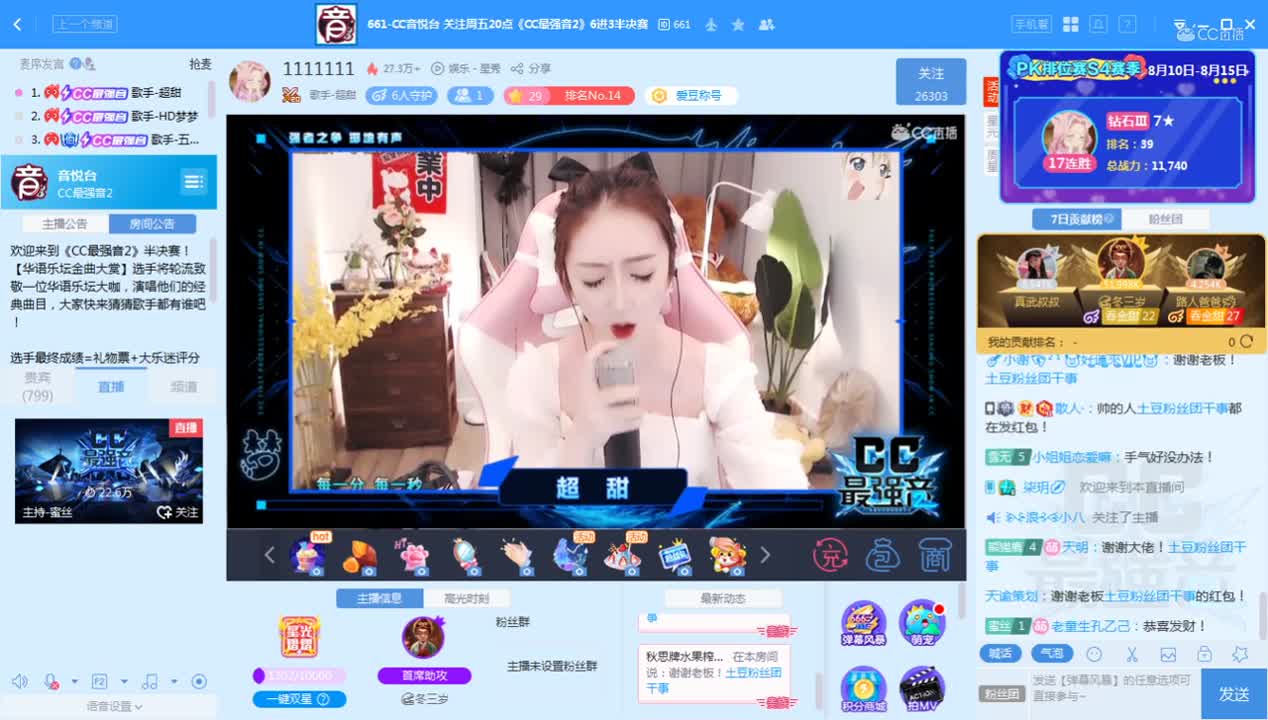 《CC最强音》8.14