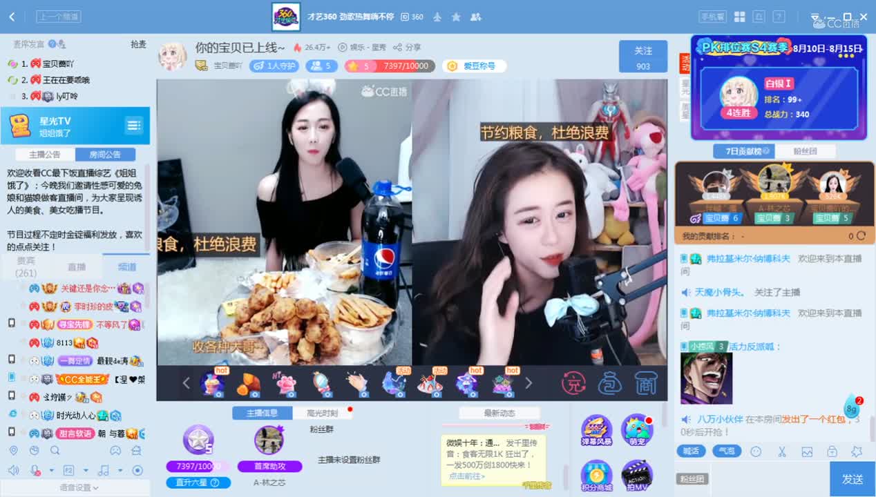 《姐姐饿了》8.14