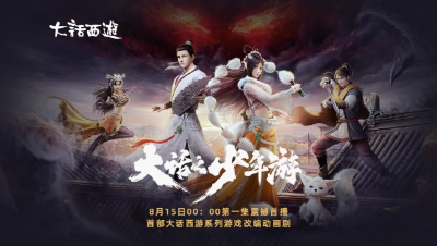 《大话之少年游》动画剧第一集