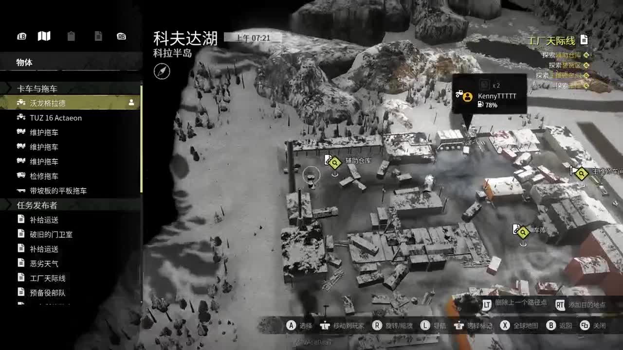 【肯尼】卡车超人 第1段