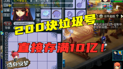 梦幻西游：赚大了？买号竟送千亿兽决，网友：这种号有多少买多少