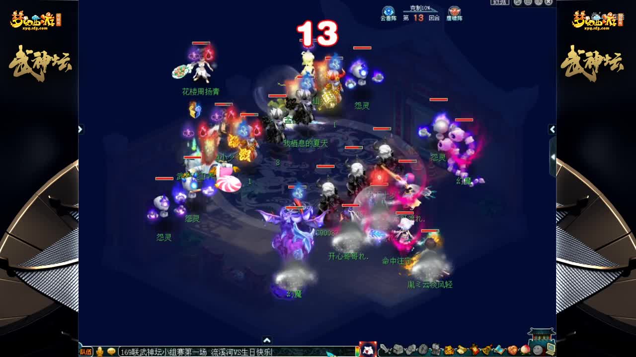 【169联武神坛】【小组赛第一轮】生日快乐VS流溪河 【CC情报站】