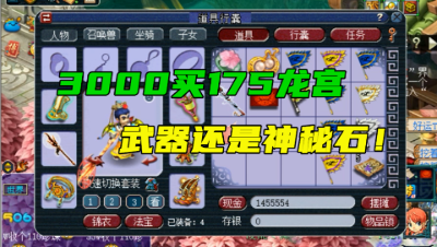 梦幻西游：3000块买175秒天神龙，武器竟打神秘石，已告别扫塔！