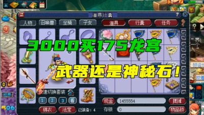 梦幻西游：好久没见打神秘石的龙宫了，你还记得当年带扫塔的情景吗？