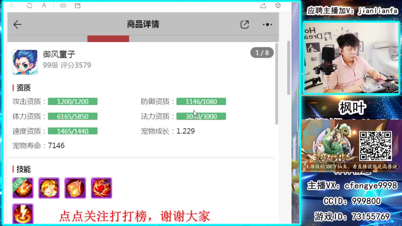 全能主播，接一切资源。 第2段