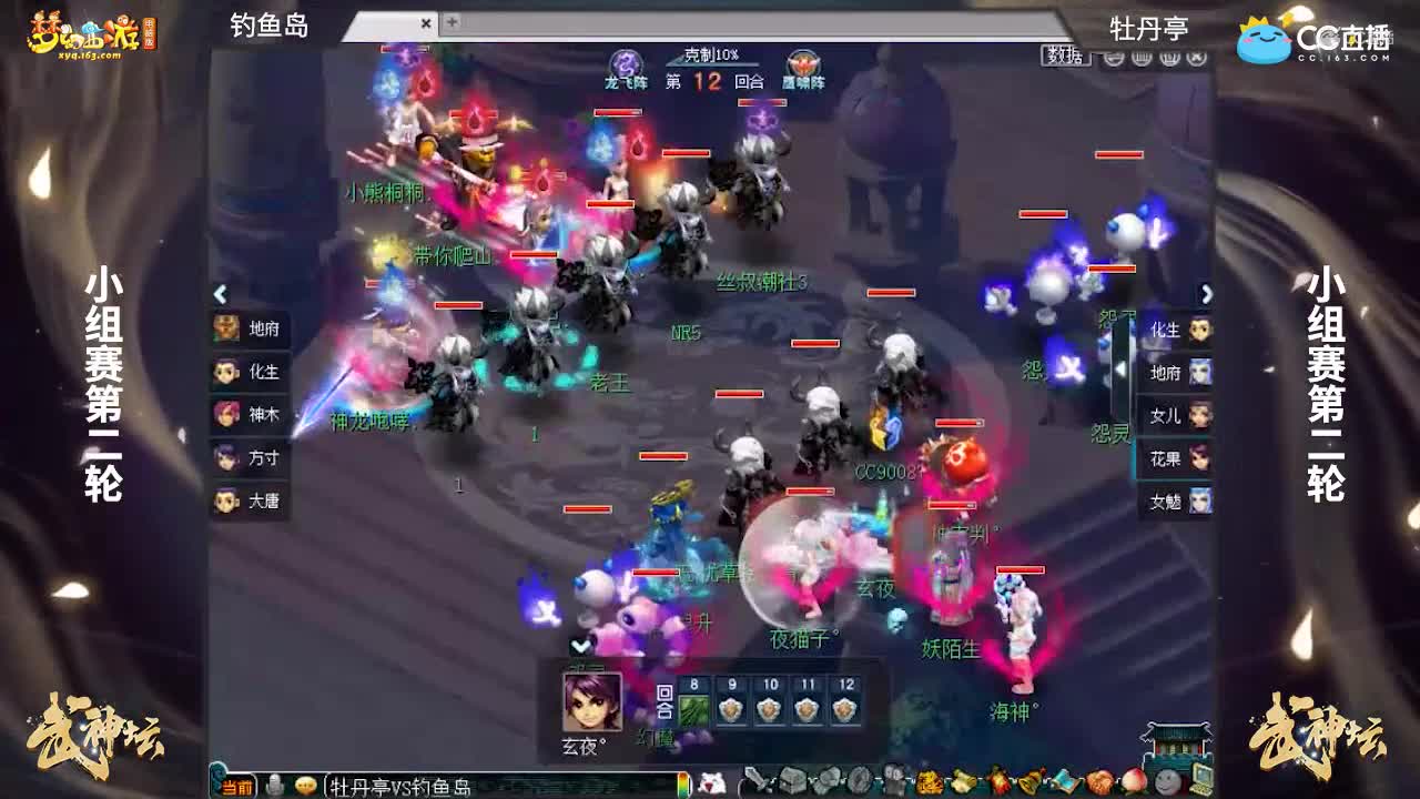 【169联武神坛】【小组赛第二场】牡丹亭VS钓yu岛【CC情报站】
