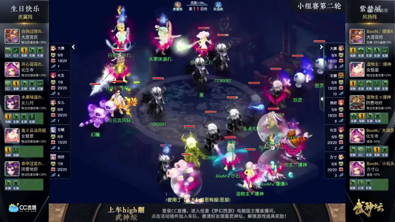 【169联武神坛】【小组赛第二场】紫禁城VS生日快乐【CC情报站】