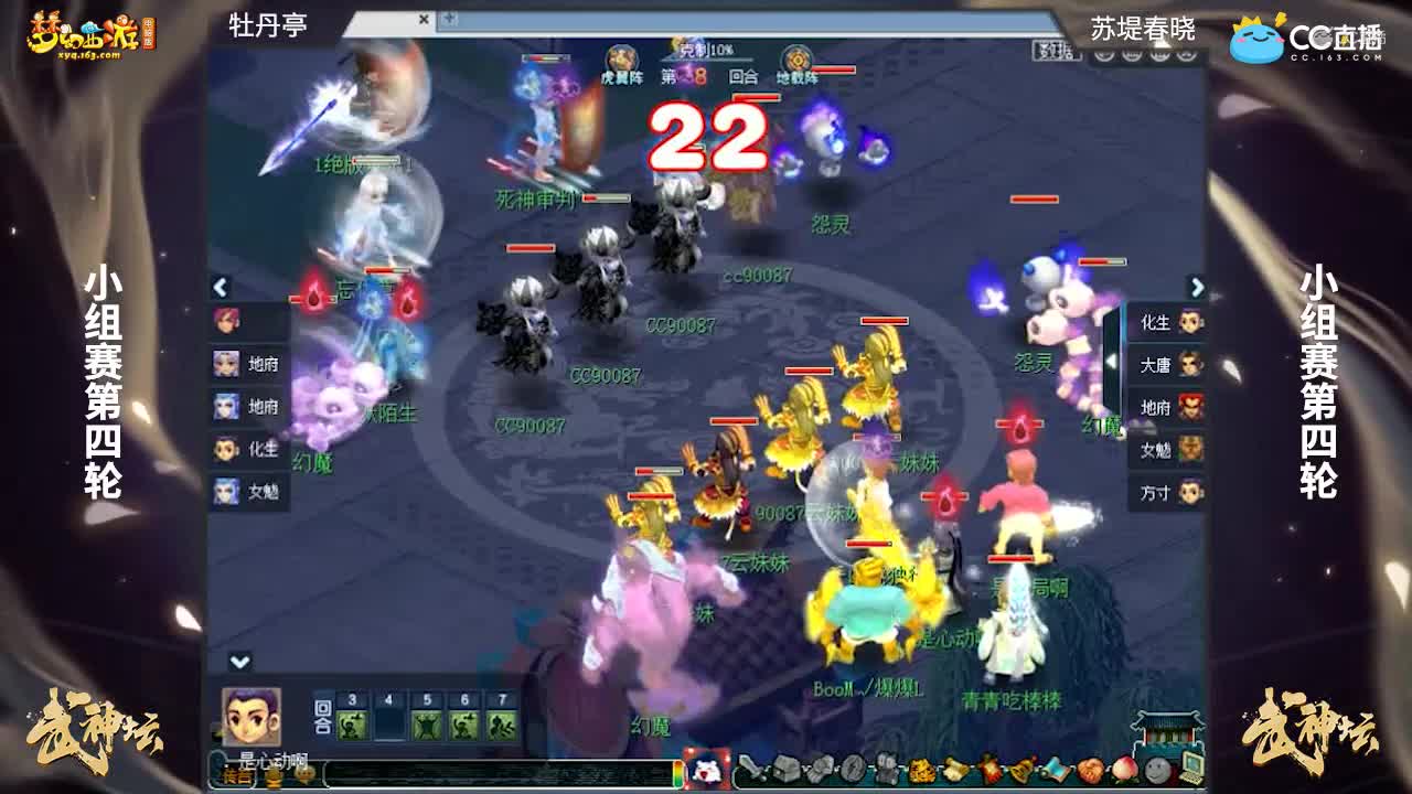 【169联武神坛】【小组赛第四场】苏堤春晓VS牡丹亭【CC情报站】