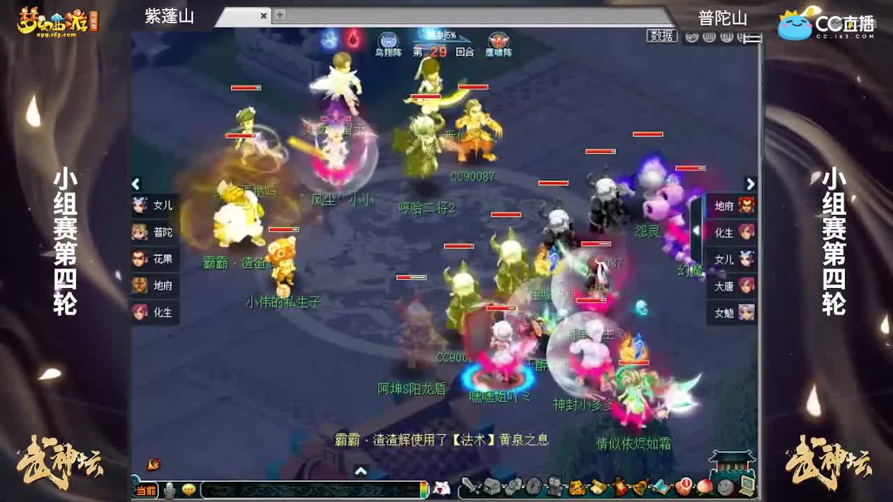 【169联武神坛】【小组赛第四场】普陀山VS紫蓬山【CC情报站】