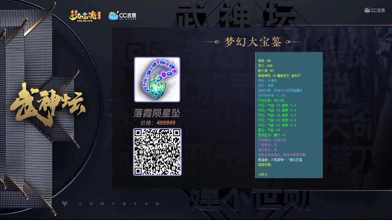 【169联武神坛】【梦幻大宝鉴第二场】【CC情报站】