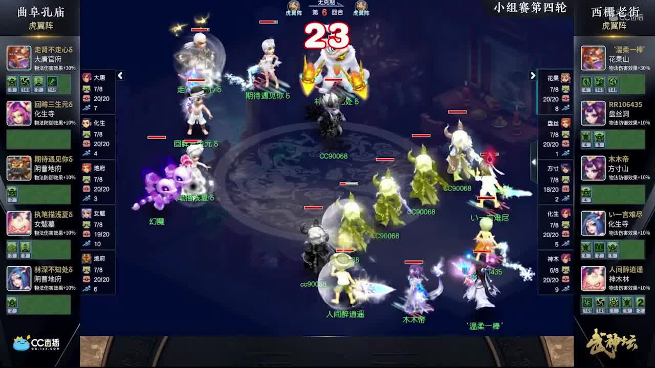 【169联武神坛】【小组赛第四场】西栅老街VS曲阜孔庙【CC情报站】