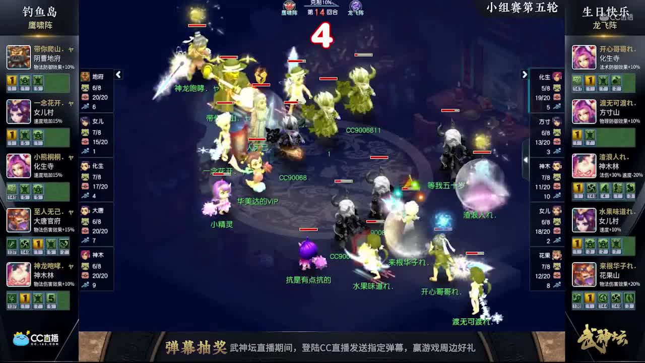 【169联武神坛】【小组赛第五场】生日快乐VS钓yu岛【CC情报站】