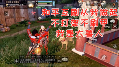 人性的测试2!友好互刷!全服都爱阿禅!明日之后 静观思禅 抄家