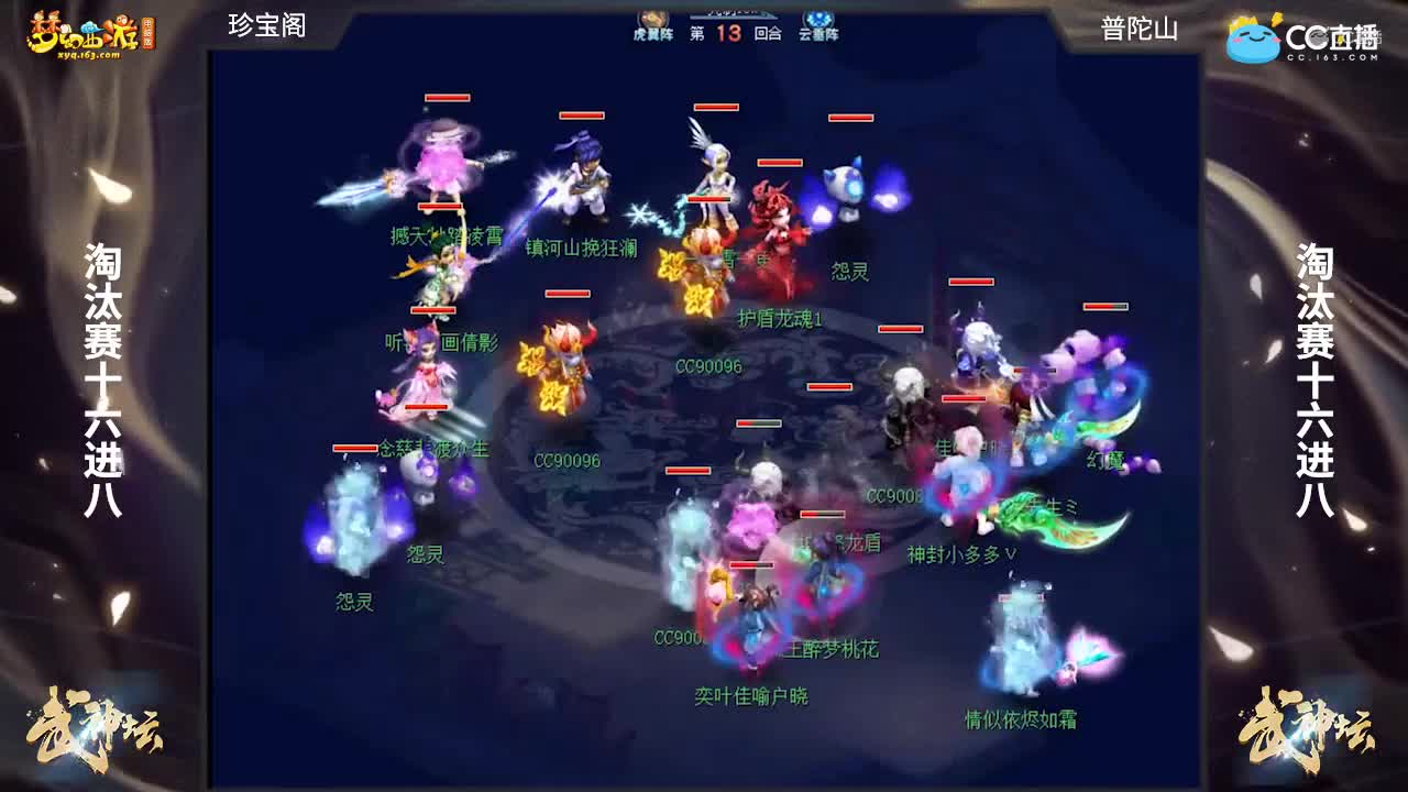 【169联武神坛】【淘汰赛16进8】普陀山VS珍宝阁【CC情报站】