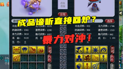 梦幻西游：成品谛听竟拿来回炉？副宠是只11J须弥，太暴力了！